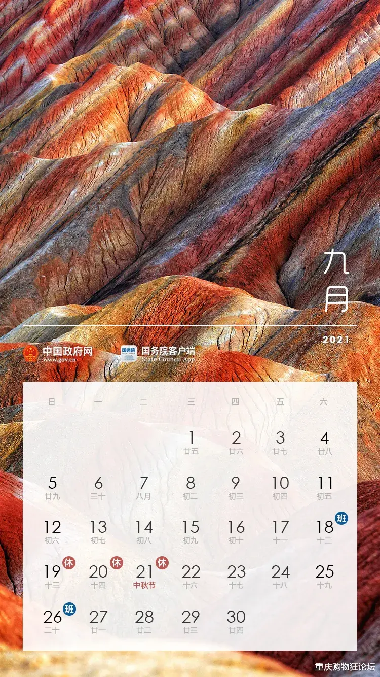 重庆购物狂论坛 新放假通知来了！这次不调休，连休三天