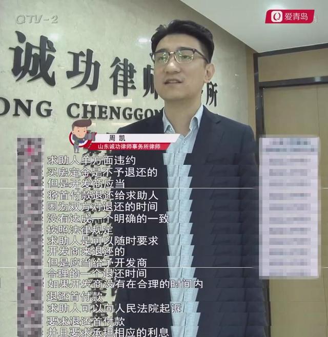 青岛市|青岛一业主退房承诺退70万首付款，鲁商蓝岸拖了1年没办妥