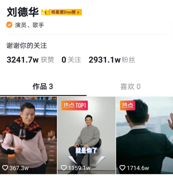 刘德华|下一步是超越陈赫？刘德华一天圈粉2900万，只拍了三个视频！