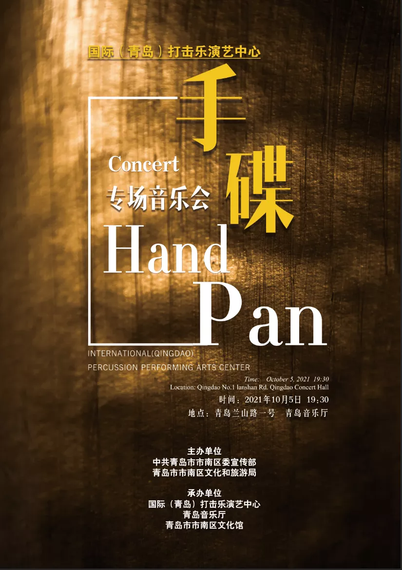 健康缘来很简单 国际(青岛)打击乐演艺中心演出不断 好戏连台