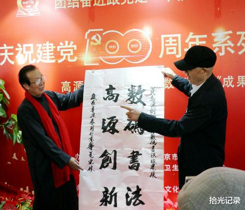 拾光记录 高源“快乐数码书法展”在北京中山公园举行