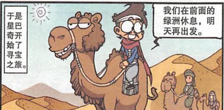 漫画|星太奇鸿运当头，不仅能得到海王的信任，还收获“藏宝图”一张！