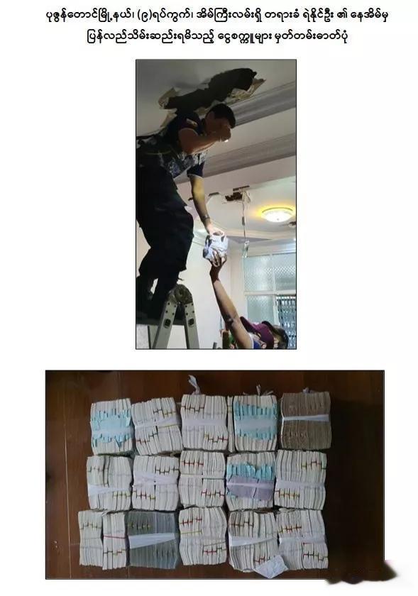 缅甸仰光KBZ银行分行上亿现金被抢，国管委揭露劫匪“分赃”细节