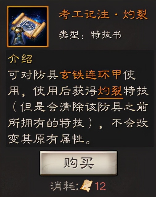 c位|三国志战略版：特技兑换顺序，谋攻才是第一C位，大家觉得呢？