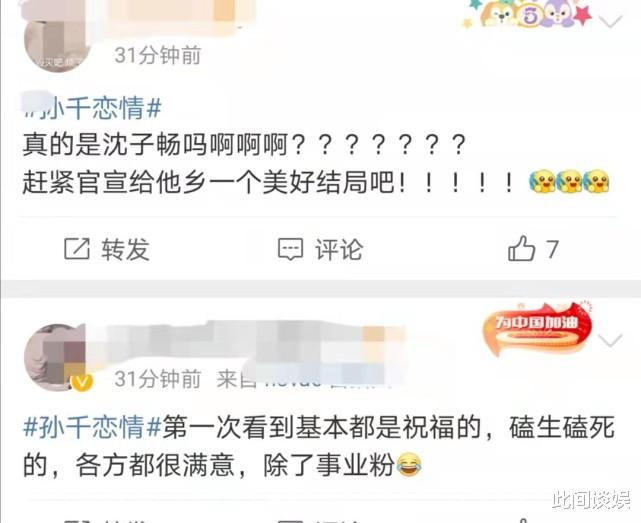 孙千|近日曝光的四对恋情,孙千被祝福,马闻远方否认,还有两个无人在意