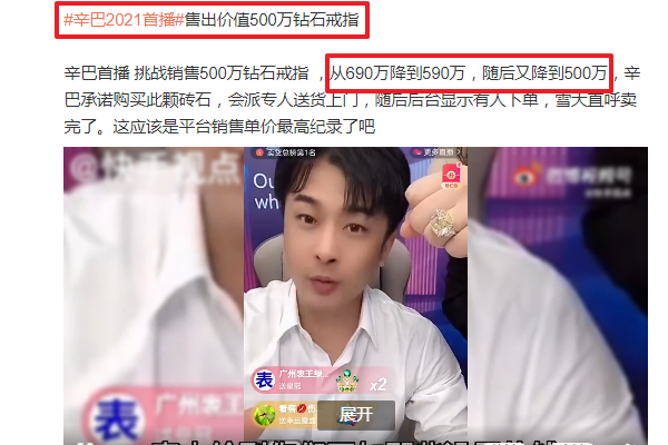 童余妍 辛巴解封之后首次直播，现场带货500万钻戒，砍价近200万！