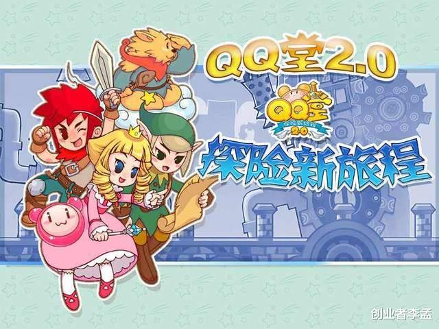 QQ堂|承載了很多90后網友的童年回憶的QQ堂游戲要停運了，怎么回事？