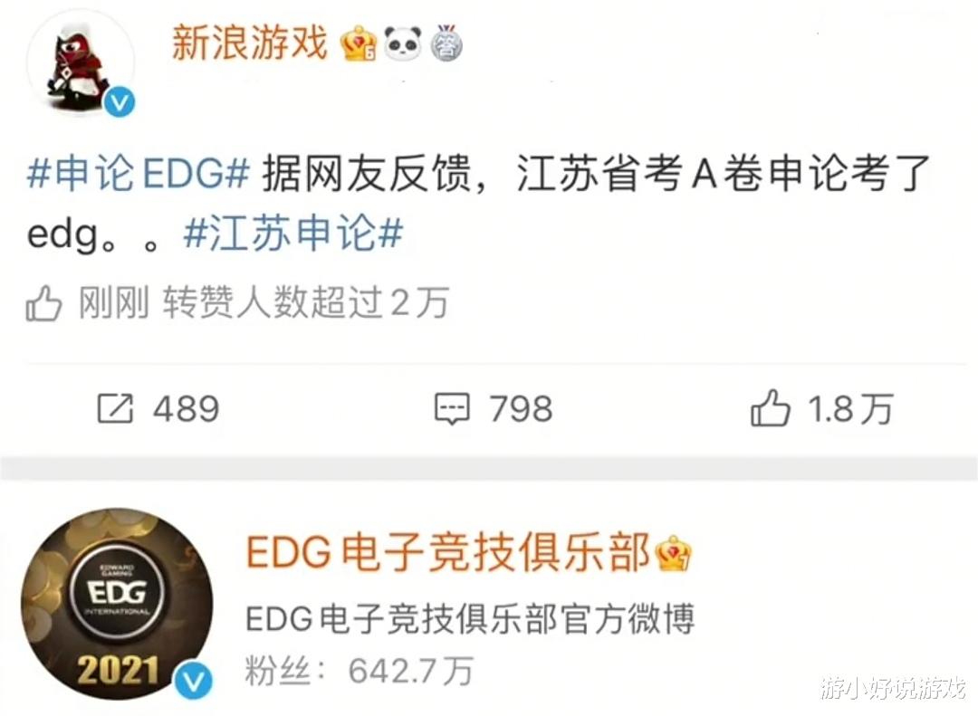 edg战队|EDG夺冠成为国电之光，江苏申论紧跟潮流出题，电竞正在被认可