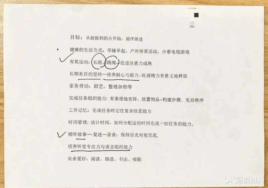 OK妈谈育儿|拿到医院报告才知道,孩子“注意力缺失”这么多