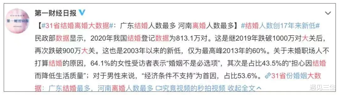 遇见三生|90后离婚的100个理由