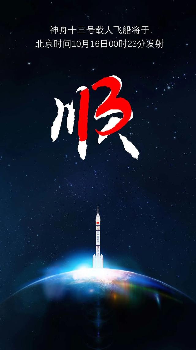 太空 太空拜年！安排了