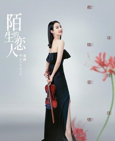 90后宝妈经验|宋茜：一人饰两角，《陌生的恋人》中和欧豪上演“被偷换的人生”