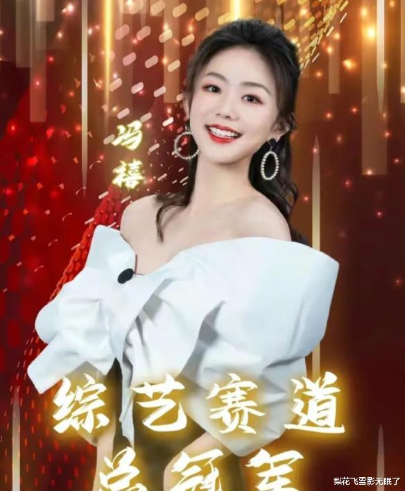 东方卫视|好尴尬！东方卫视辛苦选出来的主持人冠军冯禧，去了湖南卫视！