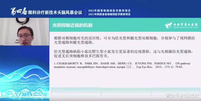 青少年护眼知识 第四届眼科诊疗新技术会议中,眼科专家分享光在近视形成中的作用