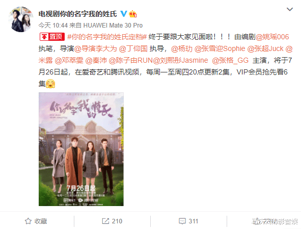 肖战|《你的名字我的姓氏》定档，杨玏张雪迎主演，跨越十年，缠绵爱情