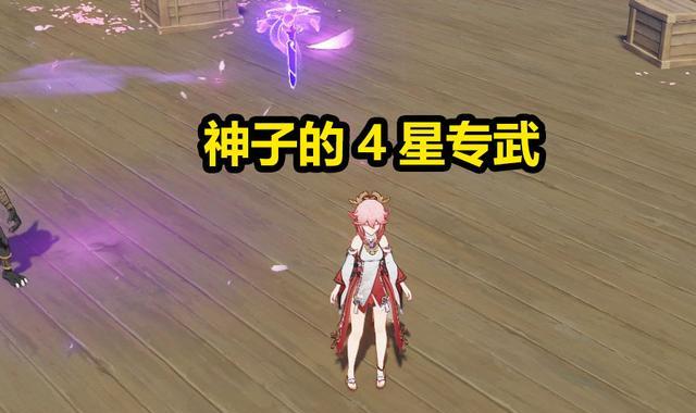 原神|原神:神子4星专武出现,效果还不错,对大招充能有利