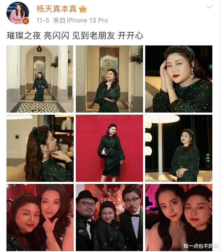 杨天真|她也太爱买热搜了吧