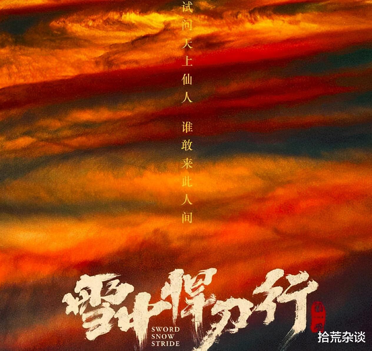 雪中悍刀行|《雪中悍刀行》：那些配角的角色你都认识吗？