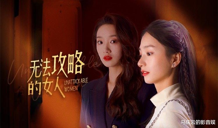 无法攻略的女人|《无法攻略的女人》开播，甜宠加悬疑，故事性强，商业剧属性明确