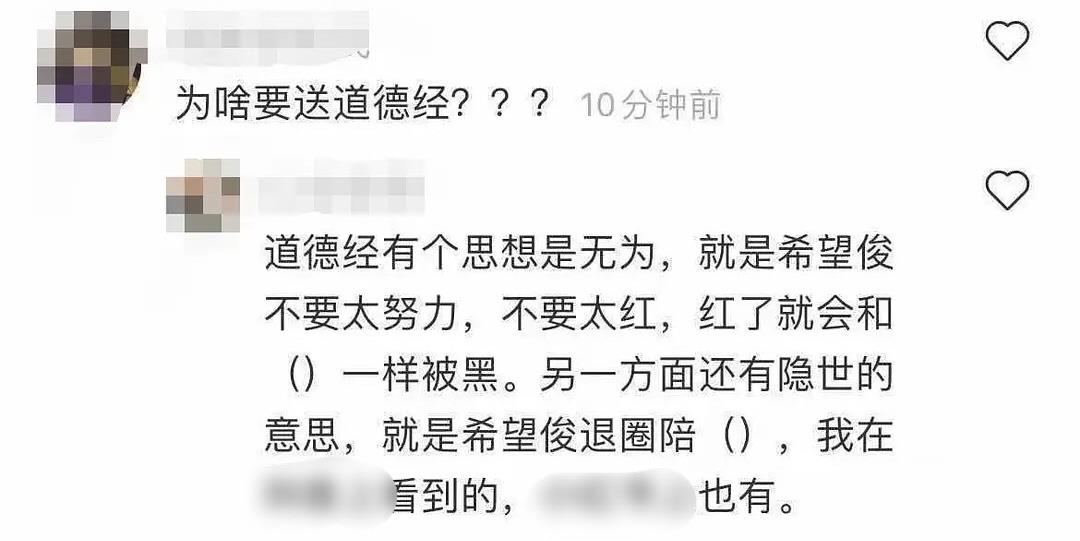 MARRY|张哲瀚刚凉，龚俊就被送《道德经》，为了蹭热度太损了