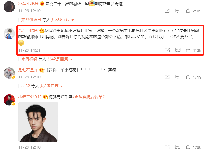 谢霆锋|“易烊千玺二提金鸡奖最佳男主角”上热搜，刘德华无缘金鸡奖影帝