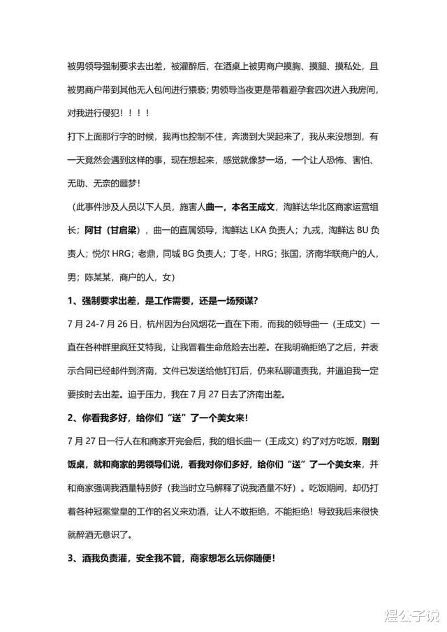煜公子说|阿里女员工事件处理了，正义会迟到但不会缺席
