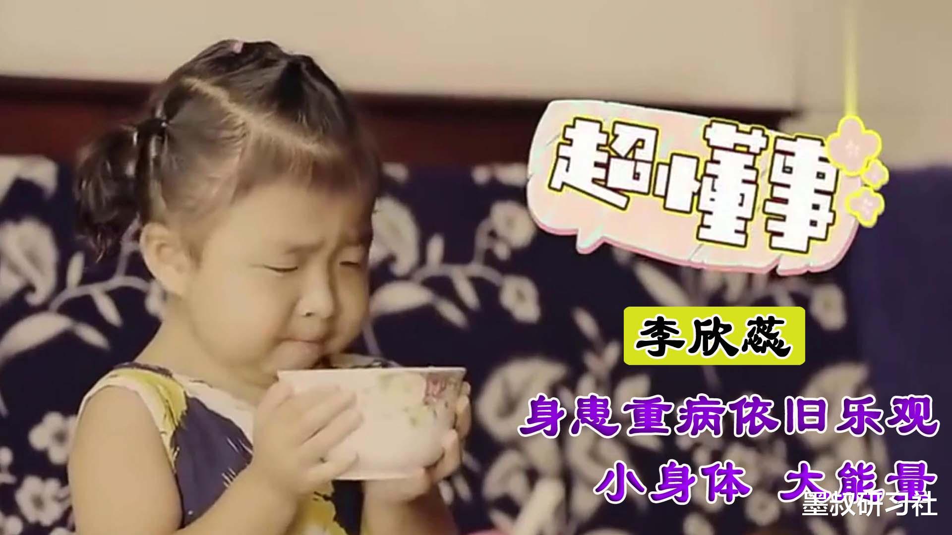 |东北萌娃李欣蕊：身患重病却依旧乐观，凭借口才吸引百万粉丝