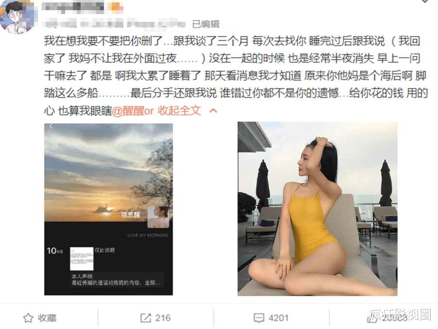 突厥|女海王事件终极篇，当事人纷纷发声，男友求放过项思醒