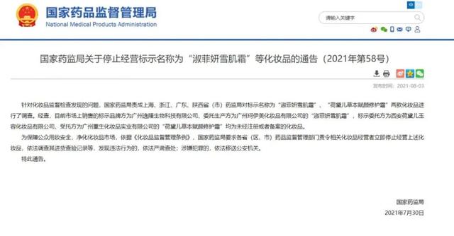 化妆品监督管理条例|立即停止经营