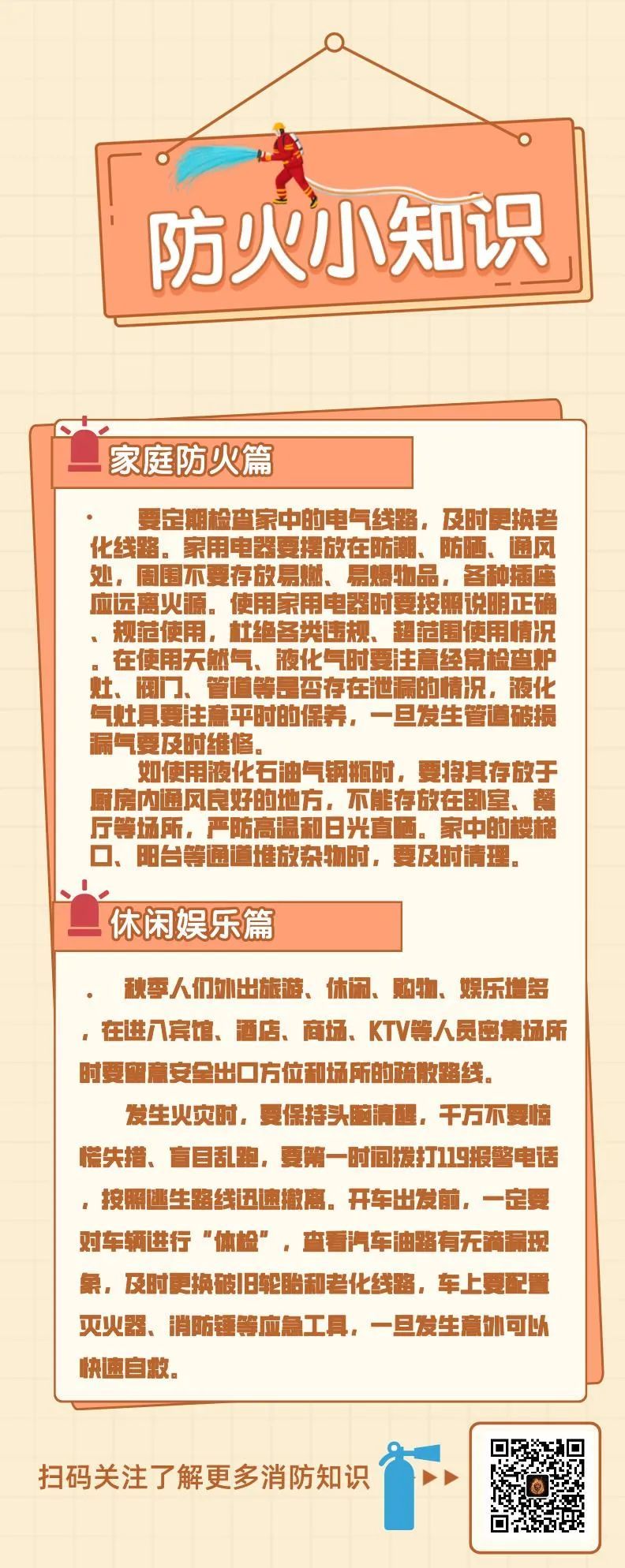 秋季防火小知识