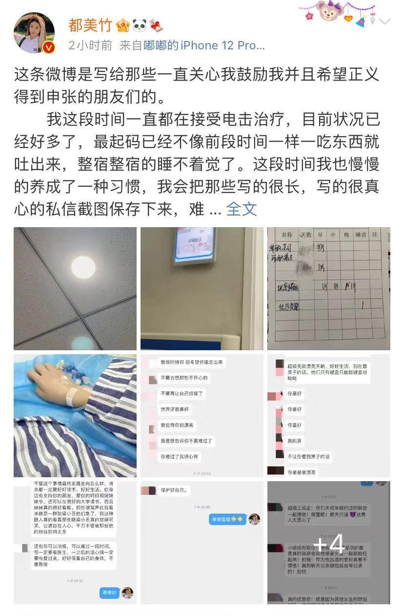 MARRY|都美竹再发文，称自己在接受治疗，对方还没起诉，手里还掌握证据