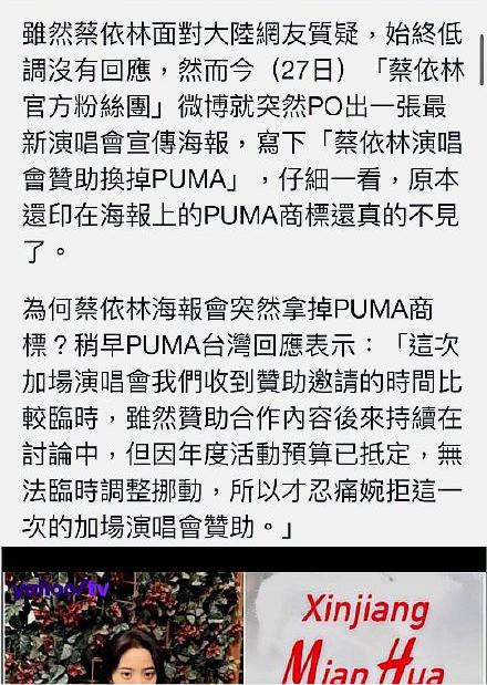 終於還是慫瞭？蔡依林被罵滾出中國後，演唱會贊助已換掉PUMA-圖4