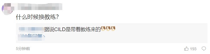 教练|惨遭让二追三 FPX官博粉丝热议：据说Clid是带着教练来的~