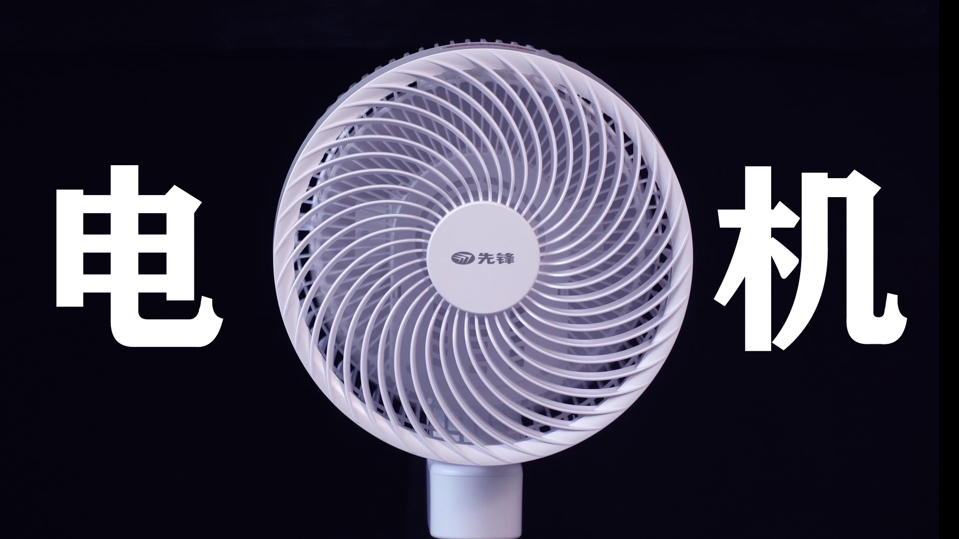 爱家乐电风扇图片 价格 正品 怎么样 考拉海购