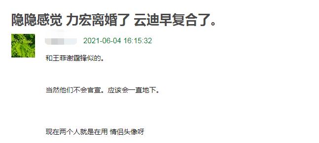 王力宏|王力宏李靓蕾婚变？男方已与李云迪复合，双方用情侣头像秀恩爱？