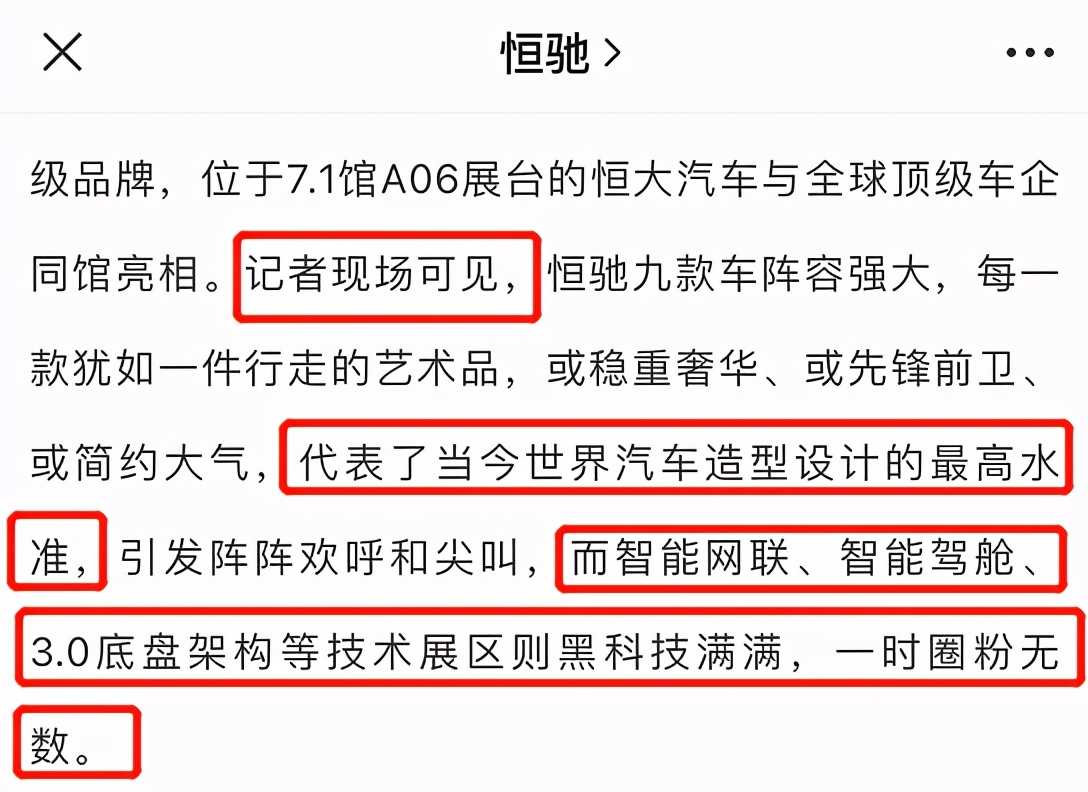 贾跃亭|恒大这车造得也太能吹了，贾跃亭看了都得懵逼