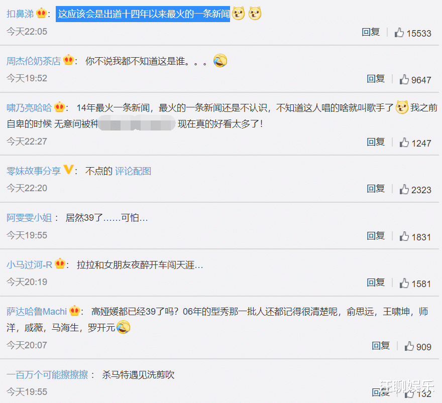 高娅媛|歌手酒驾被抓，却遭到网友调侃：出道十四年以来最火的一条新闻