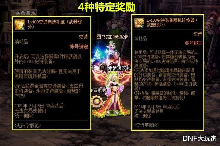 地下城与勇士|DNF：周年庆神话之路！4次神话掉落机会，30次史诗闪光