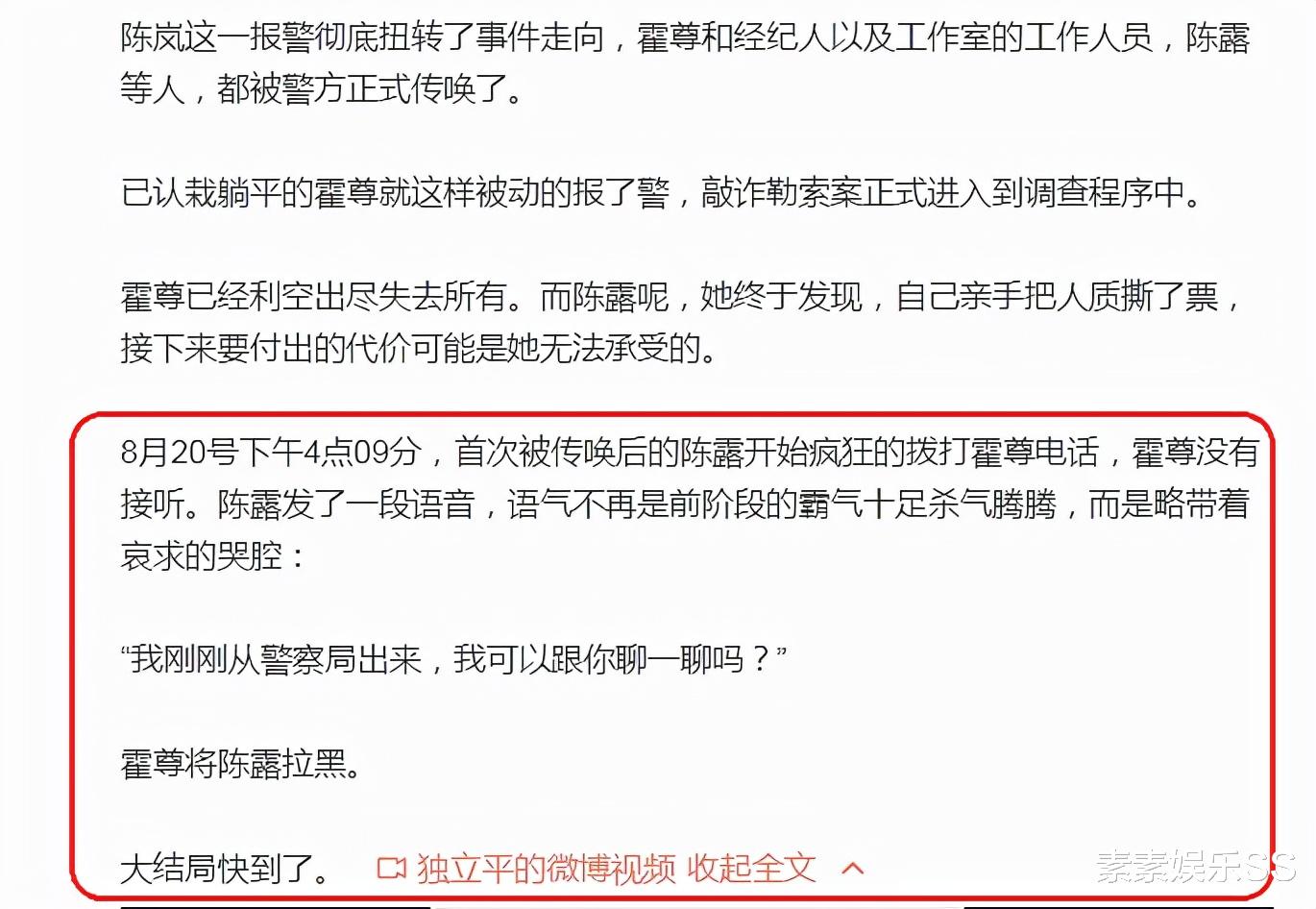 霍尊|陈露已经被警局传唤，有可能面临牢狱之灾，哀求霍尊放过自己