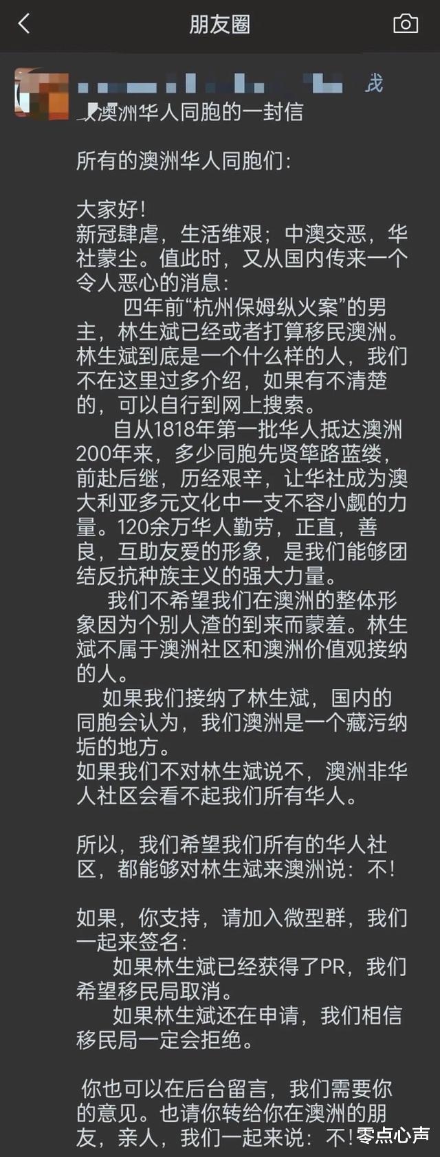 零点心声|林生斌被曝移民澳洲，被华侨围堵、抵制！网友发文怒斥：不接纳
