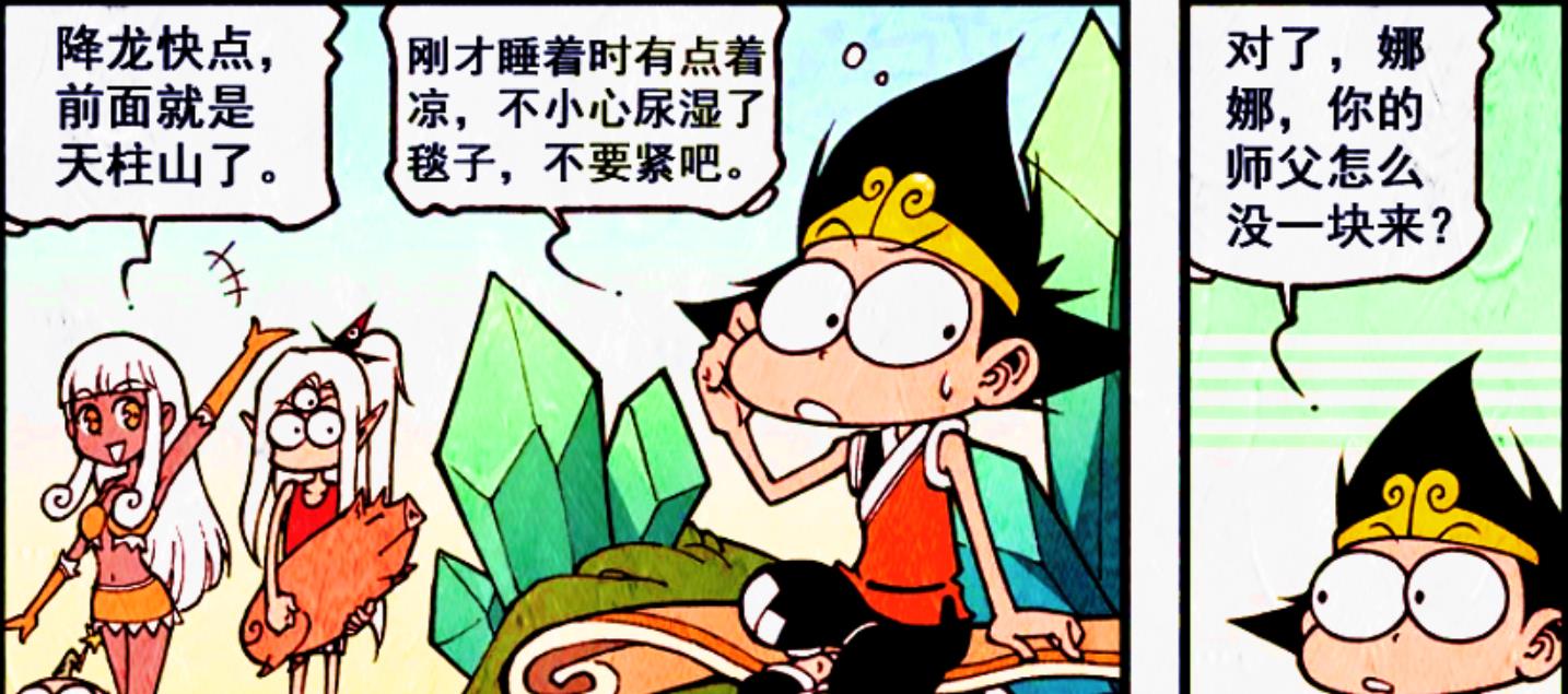 漫画|娜娜师尊大秀“千变万化”，不料却遇降龙“童子克星”！
