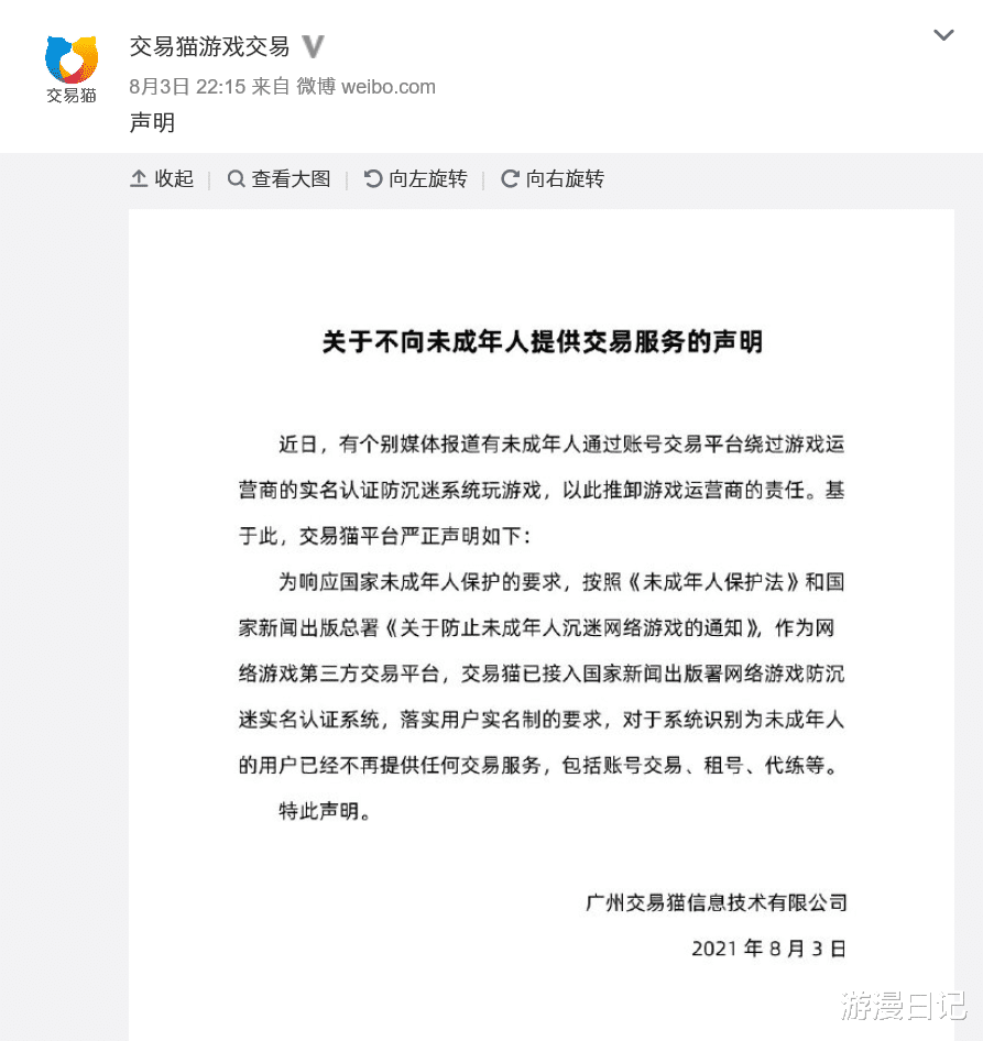 交易 游戏账号交易平台躺枪？专家语出惊人：买卖账号都是违法行为