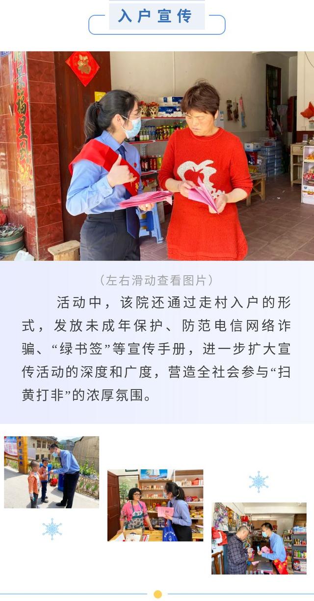 屏南检察 【为民办实事】护苗2021，屏南检察送法进校园、进村居