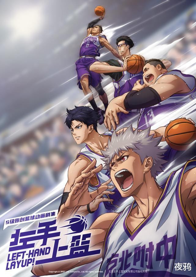 预告|国产灌篮高手真的来啦?动画《左手上篮》发布预告,吹响励志青春之歌