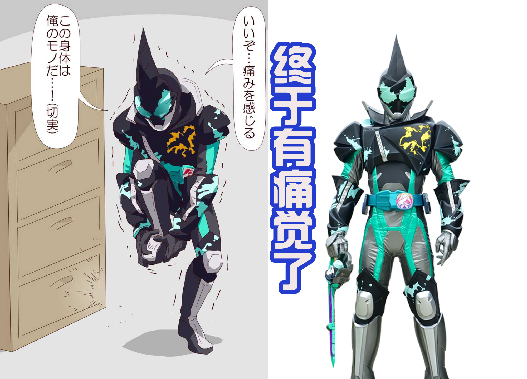 acgn漫评|假面骑士Evil用脚踢桌子，终于感受到疼痛，证明他成功逆袭了！