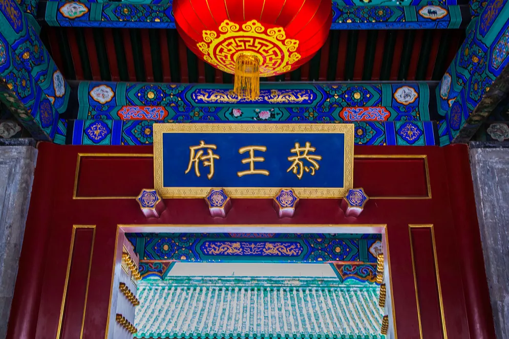 苏素明式红木家具 世界第一豪宅“和珅”的府邸，一根柱子20亿！