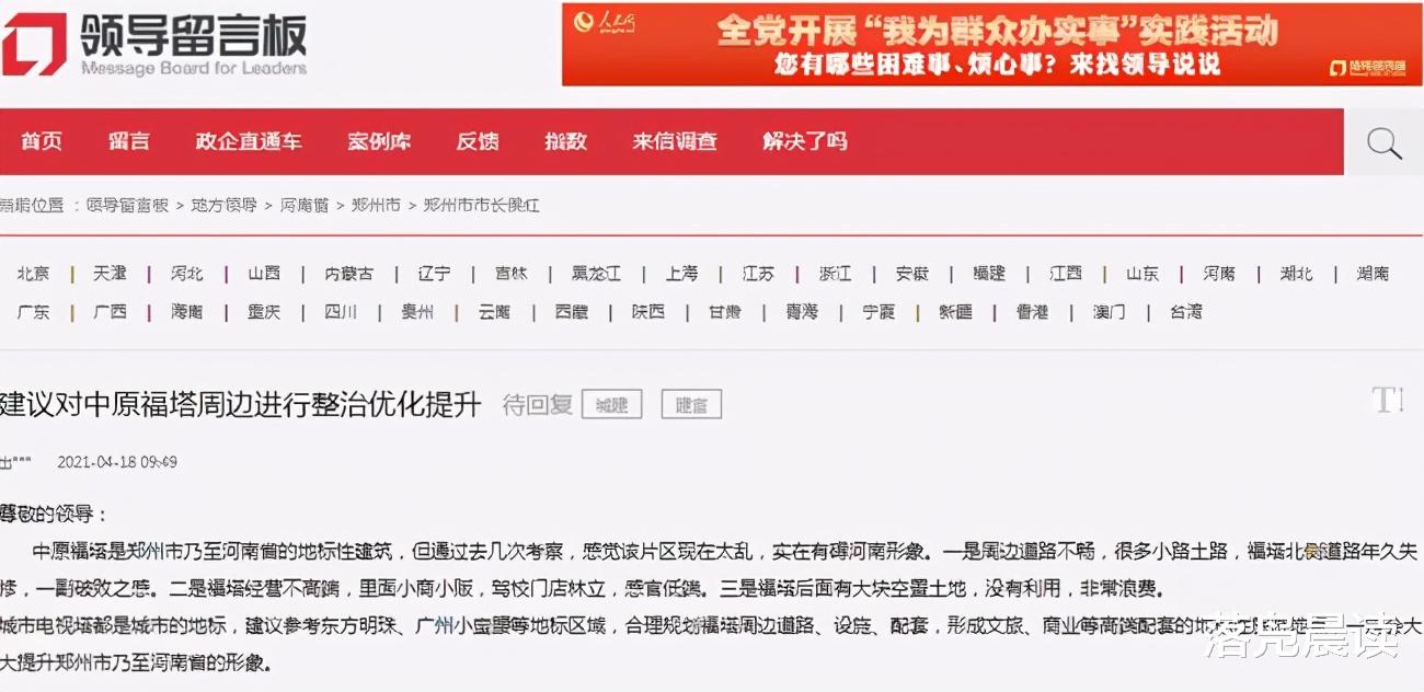 落凫晨读 中原福塔再遭网友吐槽：经营不高端  小商小贩  有损郑州形象