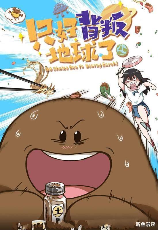 蛋白质 只好背叛地球了：来自土星的一坨，是如何攻略人类女孩的？