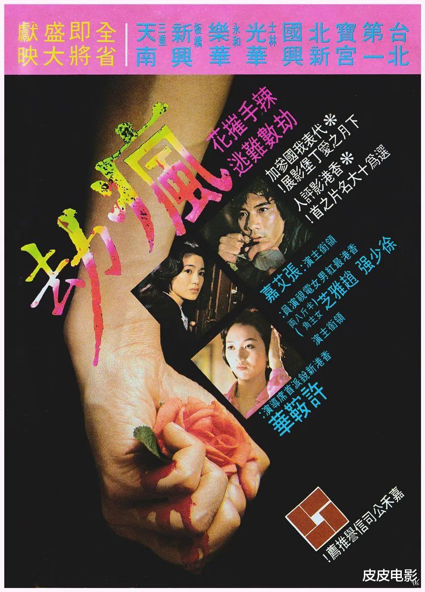 许鞍华|香港“奇案”拍成B级片，我不奇怪，但女主角是赵雅芝，我没想到