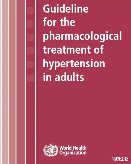 领蔚生物|WHO：全球高血压患者已达12.8亿！20年人数翻了一番！